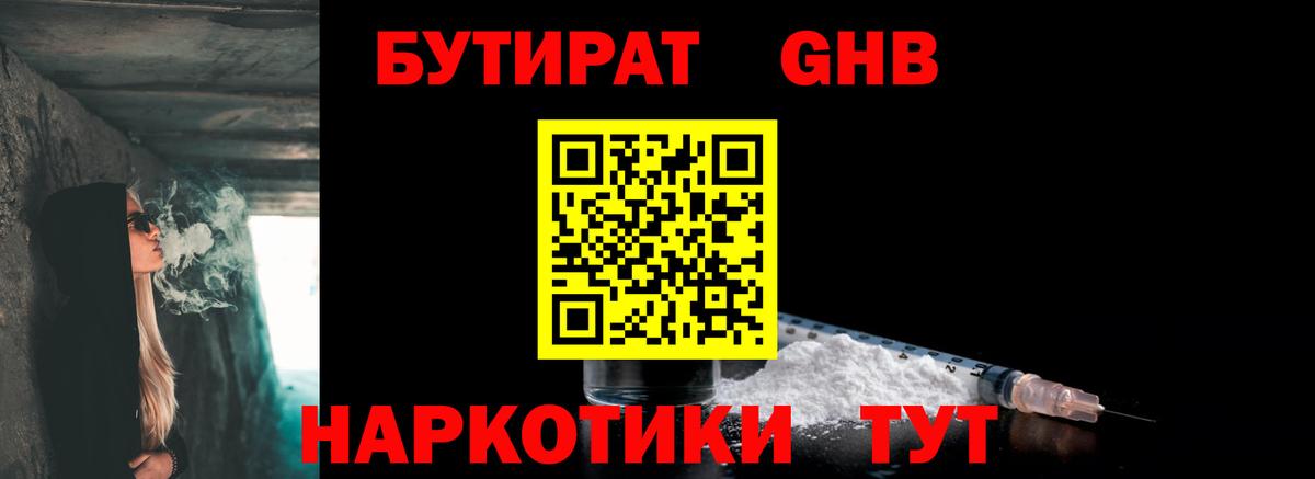 Бутират бутик Троицк