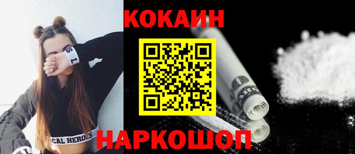 Кокаин 99%  Кокаин  Троицк  Вход с VPN  Кокаин FishScale 