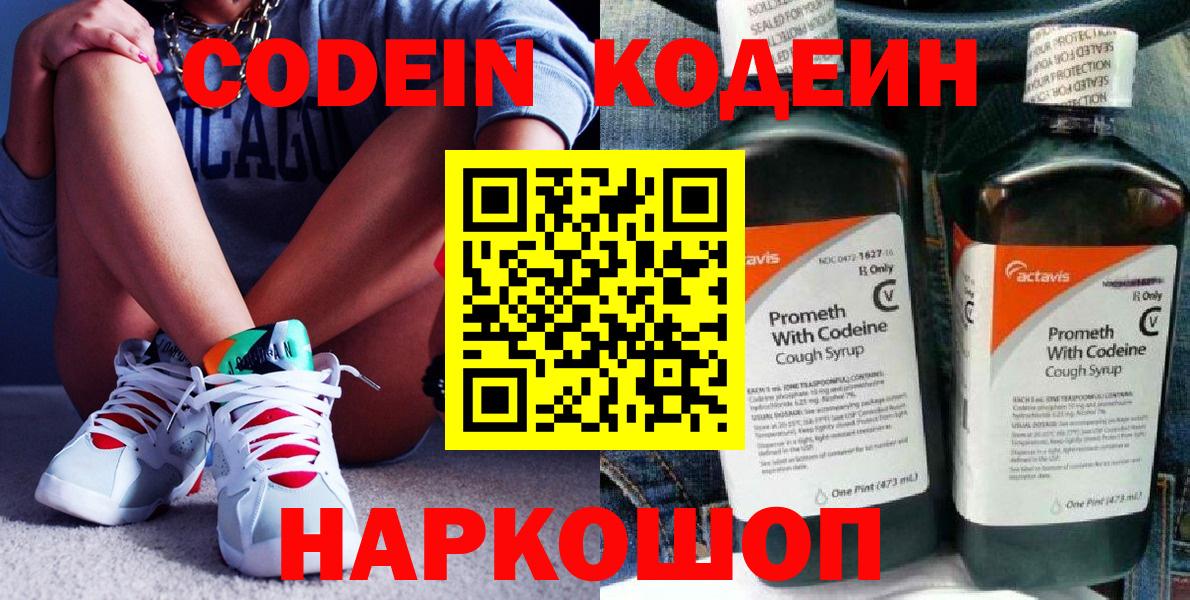 Кодеин Purple Drank Троицк