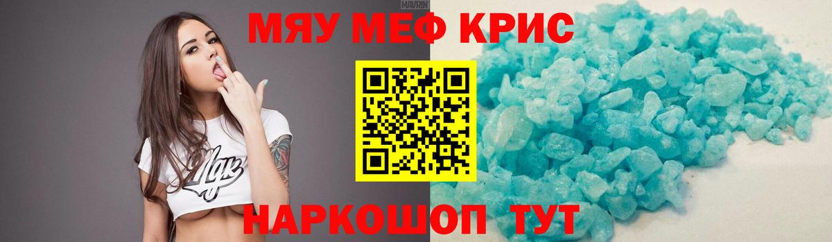 Мефедрон кристаллы Троицк