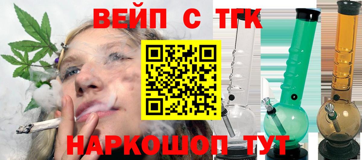 закладки  Вход с VPN  Троицк  ТГК вейп 